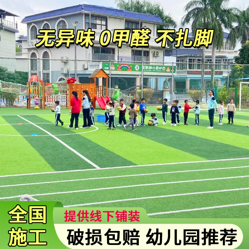 仿真草坪幼儿园人造塑料假草皮人工铺垫学校操场绿色地毯户外装饰