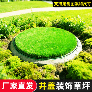 井盖遮挡垫露天室外下水窨井盖遮丑装饰品定制圆形长方形仿真草坪