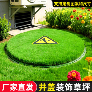 井盖遮挡垫露天室外下水窨井盖遮丑装饰品定制圆形长方形仿真草坪