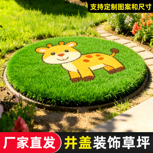 井盖遮挡垫露天室外下水窨井盖遮丑装饰品定制圆形长方形仿真草坪