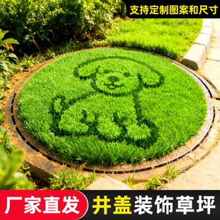 井盖遮挡垫露天室外下水窨井盖遮丑装饰品定制圆形长方形仿真草坪