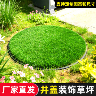 井盖遮挡垫露天室外下水窨井盖遮丑装饰品定制圆形长方形仿真草坪