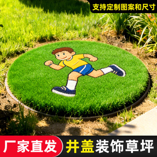 井盖遮挡垫露天室外下水窨井盖遮丑装饰品定制圆形长方形仿真草坪
