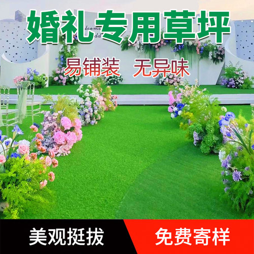 绿茵婚礼专用仿真草坪