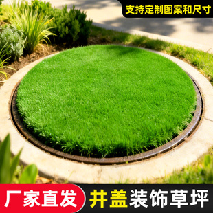井盖遮挡垫露天室外下水窨井盖遮丑装饰品定制圆形长方形仿真草坪