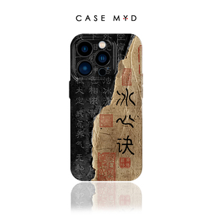 个性复古冰心诀书法适用苹果16 15 13 12 11手机壳小米14 mate70 60 50 40荣耀200 vivox90 reno12 p60新中式