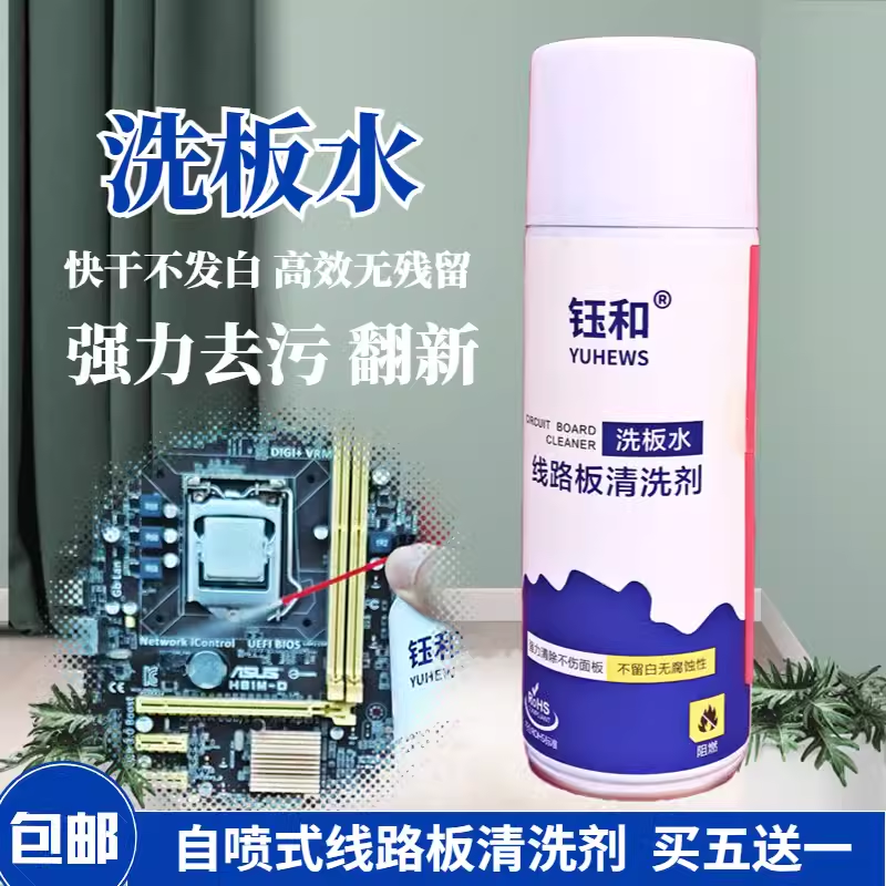 线路板清洗剂电路板助焊膏松香油污残留清洁翻新灰尘去除脱胶喷液,工业油品/胶粘/化学/实验室用品,电子及精密清洗剂,淘宝优惠券,粉丝福利购,淘宝优惠卷