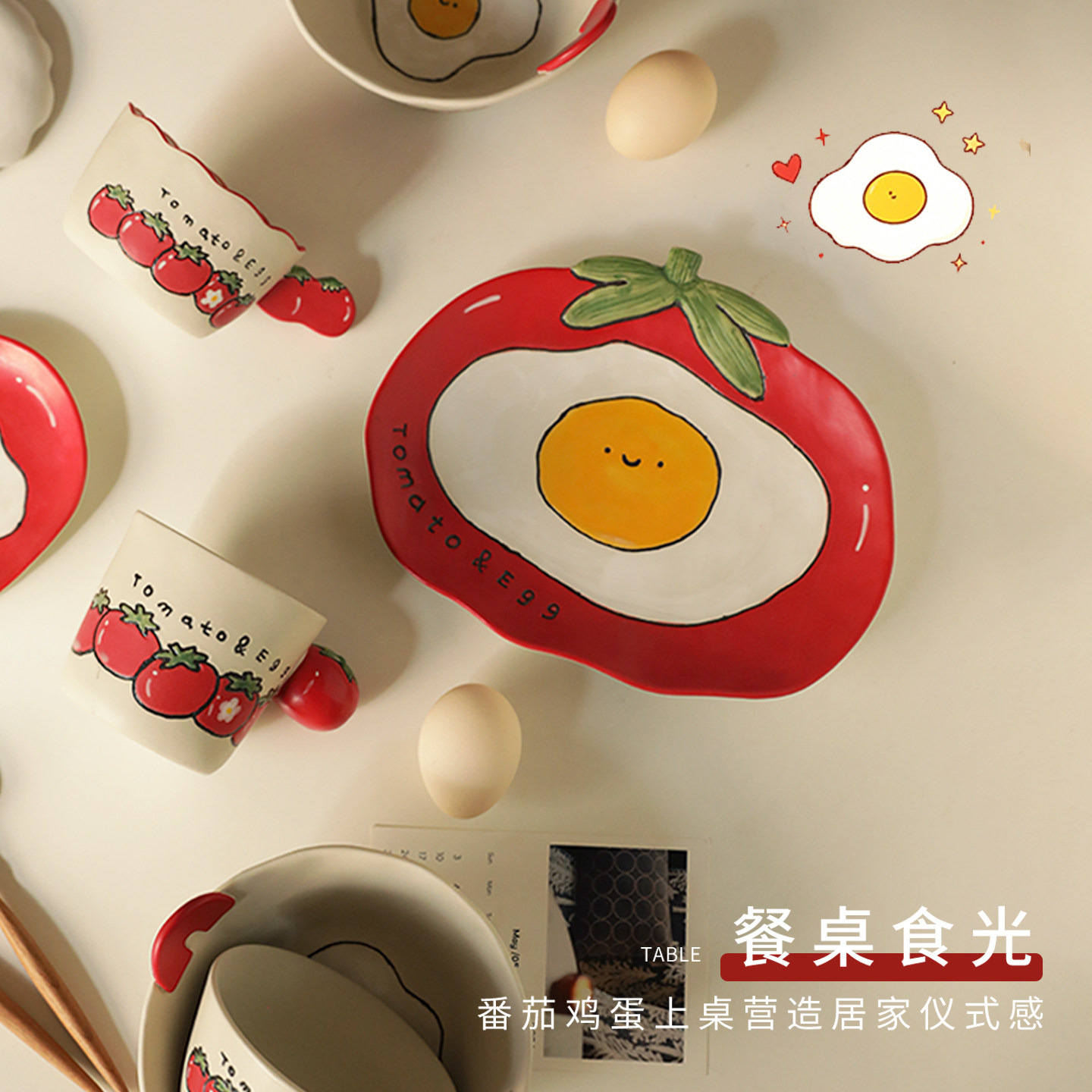 高颜值手绘番茄煎蛋盘原创设计家用西餐甜品盘生日乔迁礼物