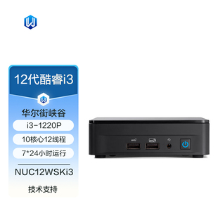 家用办公商用4K迷你电脑主机工控机 英特尔 华尔街峡谷NUC12WSKi3 Intel 12代酷睿i3 1220P