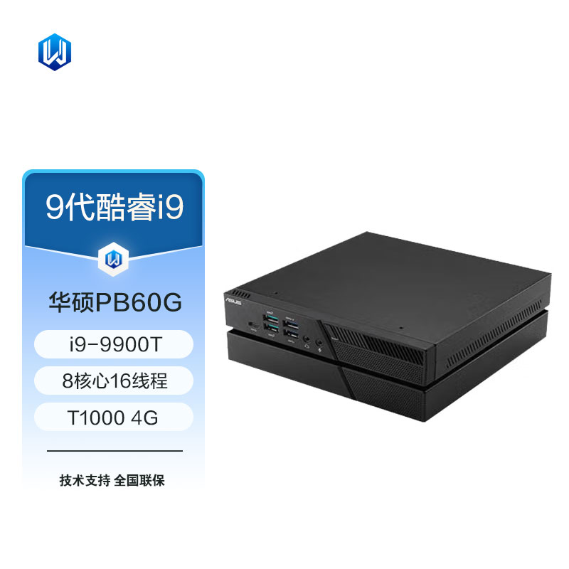 Asus华硕PB60G i9-9900T T1000显卡 4G独显设计 台式机商务办公mini迷你NUC电脑主机 替代PB62