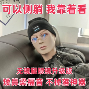 侧躺眼镜鼻夹式老花镜夹鼻防蓝光头睡觉躺着用的挂耳式无镜腿眼镜