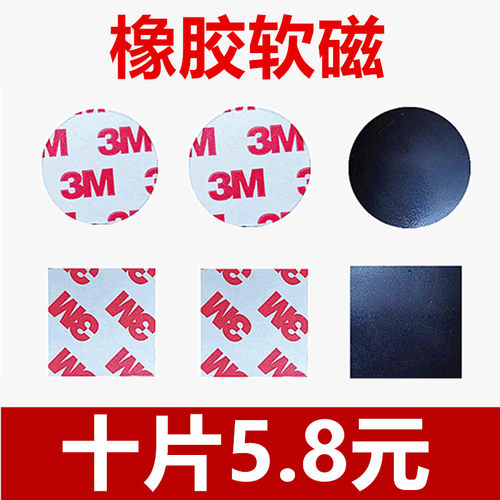 橡胶软磁冰箱贴磁片圆形方形磁贴