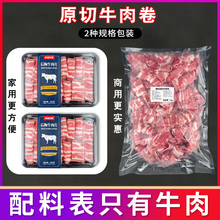 澳洲进口原切肥牛卷新鲜冷冻商用火锅寿喜烧烤肉正宗雪花牛肉卷片