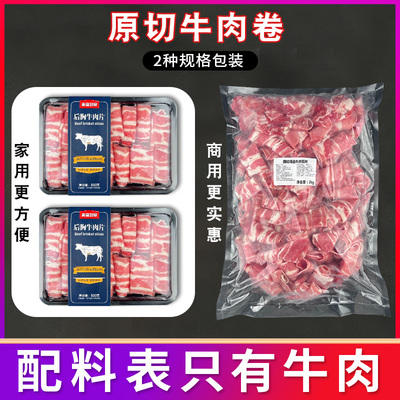澳洲正宗肥牛卷原切新鲜牛肉片