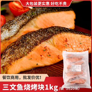 炙烤三文鱼西餐日料冷冻腌制三文鱼排香煎盐烤商用加热即食20片