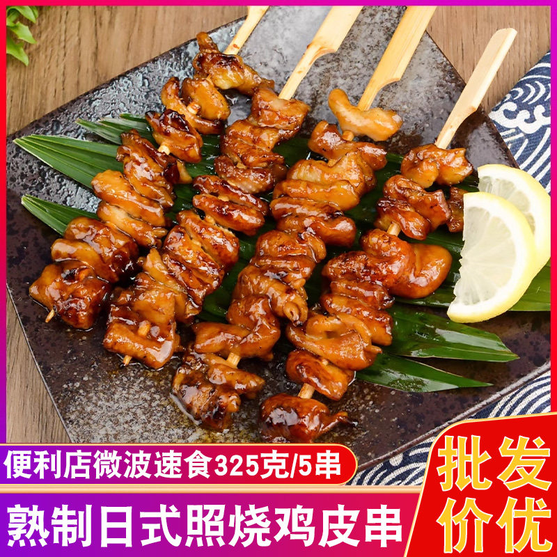 鸡皮串冷冻日式挂汁碳烤照烧鸡肉串全熟半成品烧烤商用甜鸡皮串串