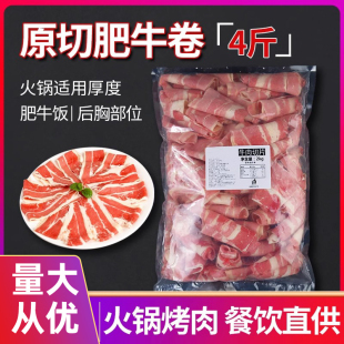 雪花肥牛卷谷饲商用进口寿喜烧火锅烤肉牛肉饭原切牛肉片肥牛拌饭