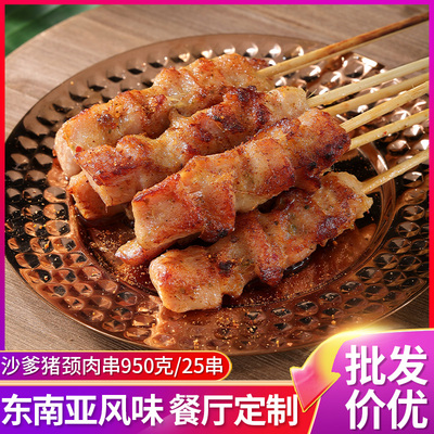 仟惠厨腌制沙爹猪颈肉串950g25串