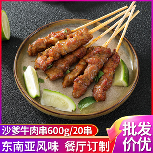 泰式 香茅牛肉串马来沙爹牛肉串冷冻半成品商用东南亚风味烧烤肉串