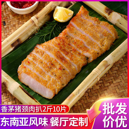 仟惠厨腌制香茅猪颈扒2斤10片