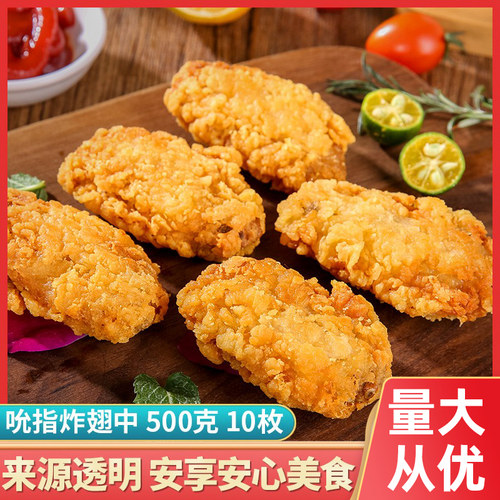 大成吮指炸翅中冷冻半成品油炸物小吃炸鸡翅中裹粉香辣脆皮炸鸡翅 - 封面