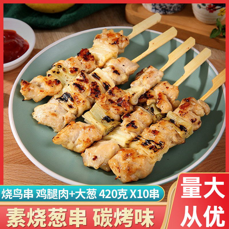 素烧葱串420g商用冷冻烧烤半成品日式烧鸟串碳烤小串串京葱鸡肉串,水产肉类/新鲜蔬果/熟食,鸡肉丸/肉串,淘宝优惠券,粉丝福利购,淘宝优惠卷