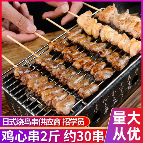 鸡心串半成品烧鸟店用约2斤30串