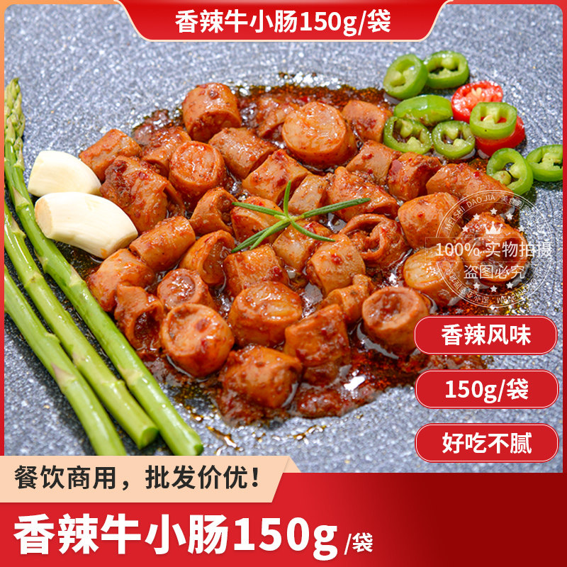 延边美食香辣牛小肠150克