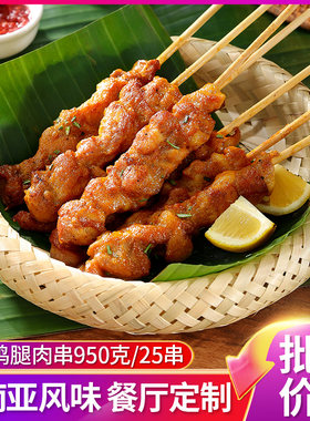 盟旺冷冻沙爹腿肉串950克约25串