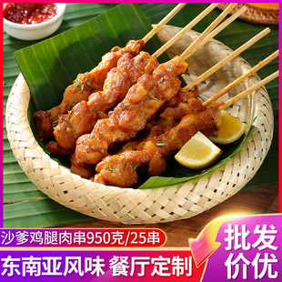 泰式香茅鸡肉串马来沙爹腿肉串半成品商用东南亚风味烧烤鸡腿肉串
