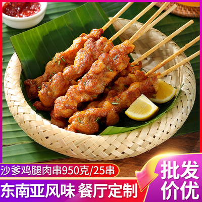 盟旺冷冻沙爹腿肉串950克约25串