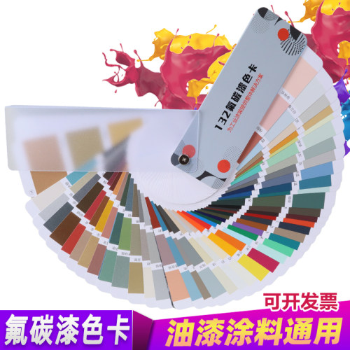 氟碳漆色卡132色带中文名金属漆