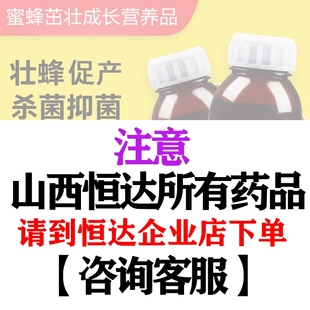 山西恒达蜂药em黄金液养蜂用药中蜂蜂箱专用蜜蜂药正品 蜜蜂营养液