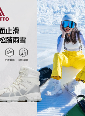 悍途雪地靴女冬季冰面防滑加绒保暖防寒棉鞋高帮厚底登山滑雪鞋男