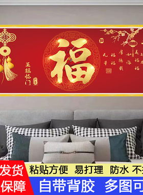 福气连连中式床头画装饰画