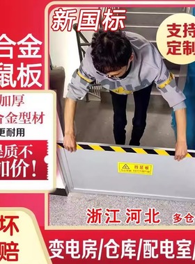 铝合金挡鼠板防鼠板门档配电房室家用饭店防汛防洪挡水板不锈钢