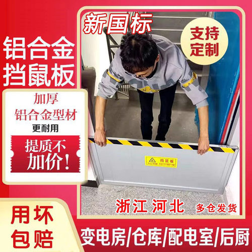 26年新消防检查标准挡鼠板