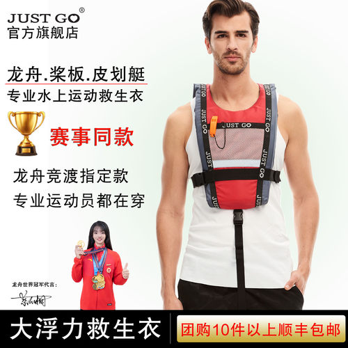 JUSTGO救生衣水上运动赛事专用