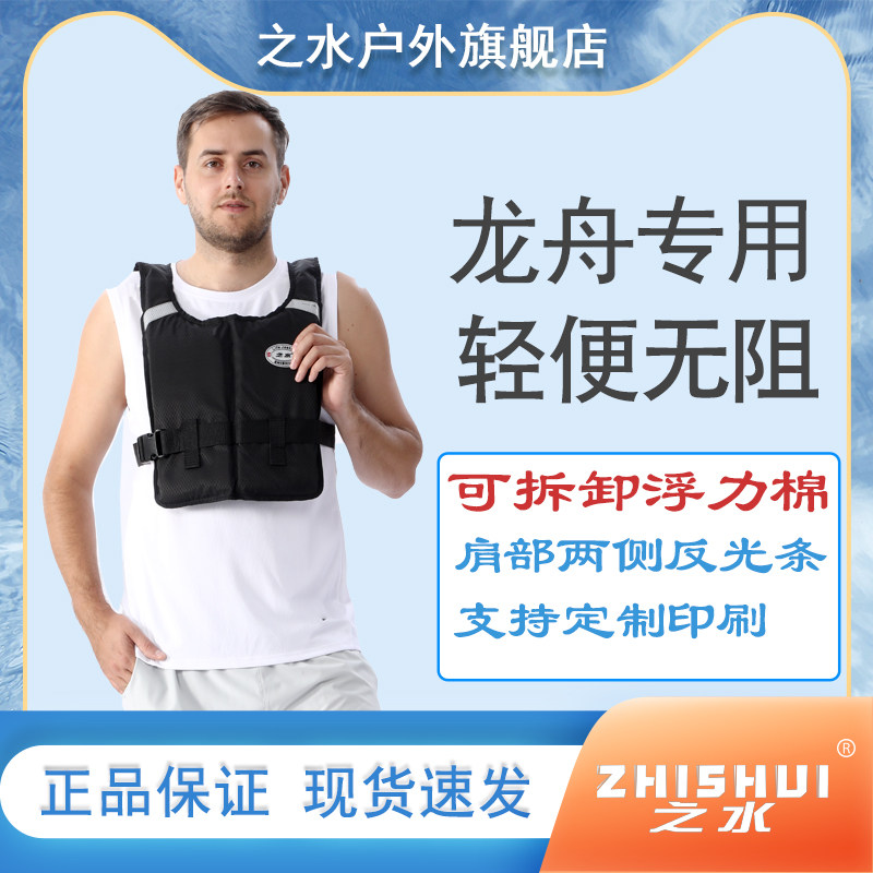 专业龙舟救生衣比赛小巧便携轻薄浮力衣可拆卸浮力棉定制印字logo