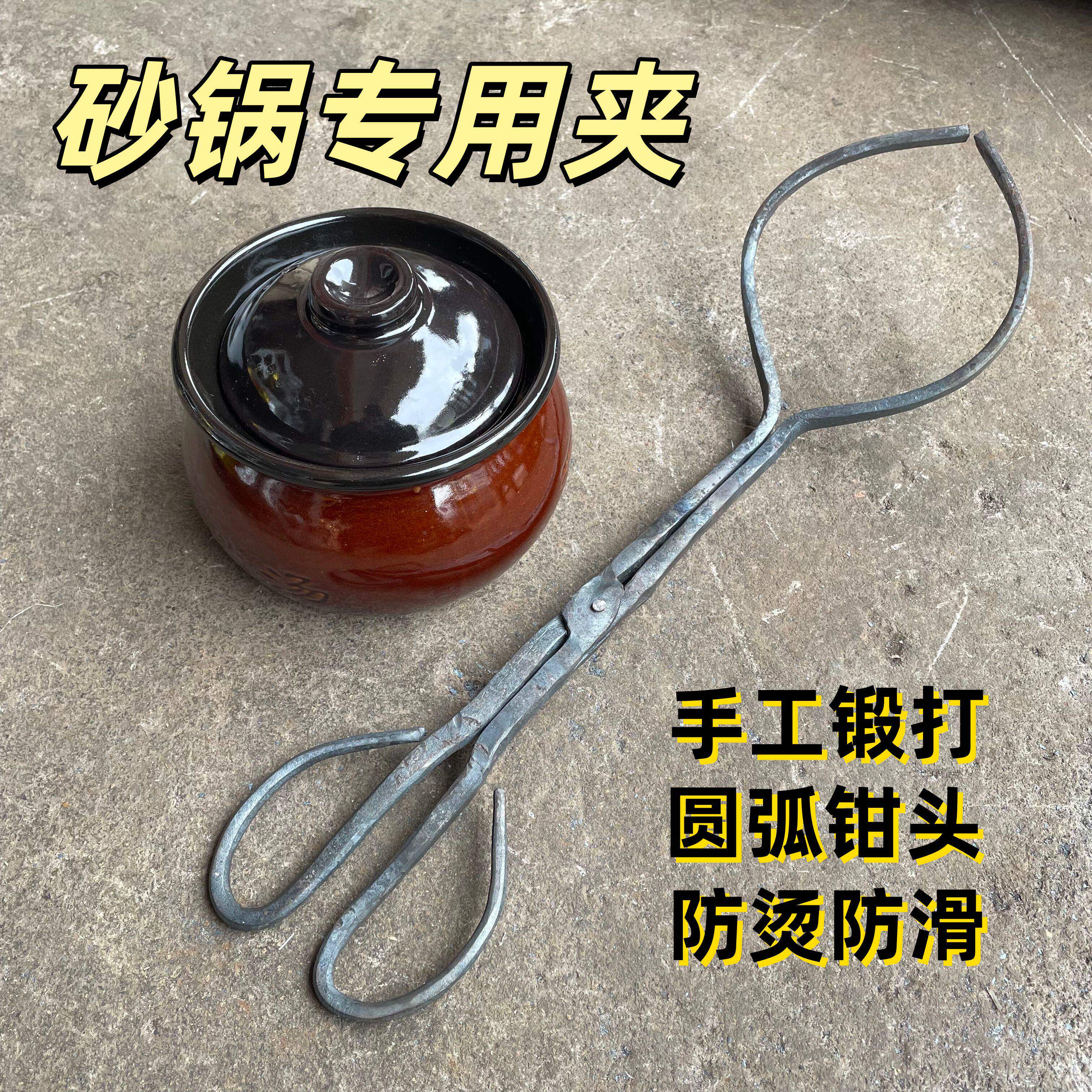 砂锅专用夹子手工锻打圆弧钳头防烫防滑厨房工具石锅瓦罐提取神器