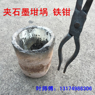 夹石墨坩埚钳圆口扁嘴广东钳铸造铁钳子熔铝化铜钳夹持钳手工夹钳