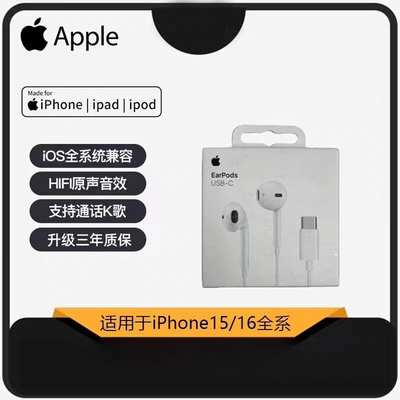 苹果Earpods有线耳机iPhone15，16promax闪电接口Lightning扁头