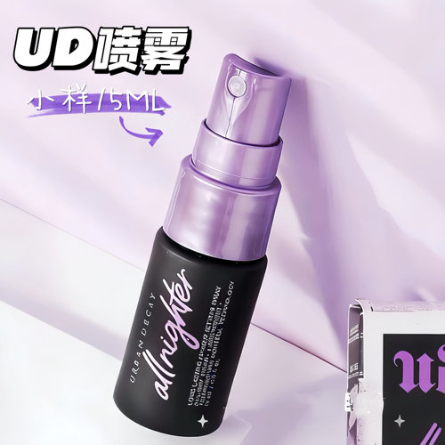 UD衰败城市定妆喷雾经典紫喷 西瓜水光喷VC保湿长效锁妆喷雾118ML