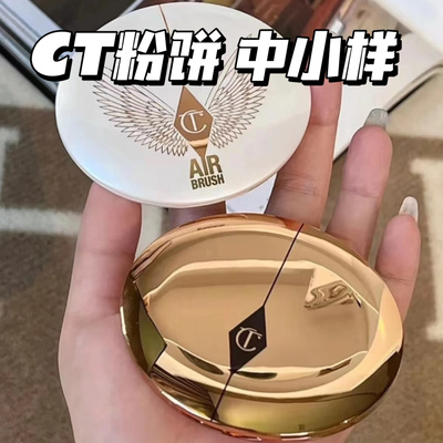 CT轻盈无痕小金盒粉饼中小样3.4g轻盈无痕持久定妆控油0号 1号