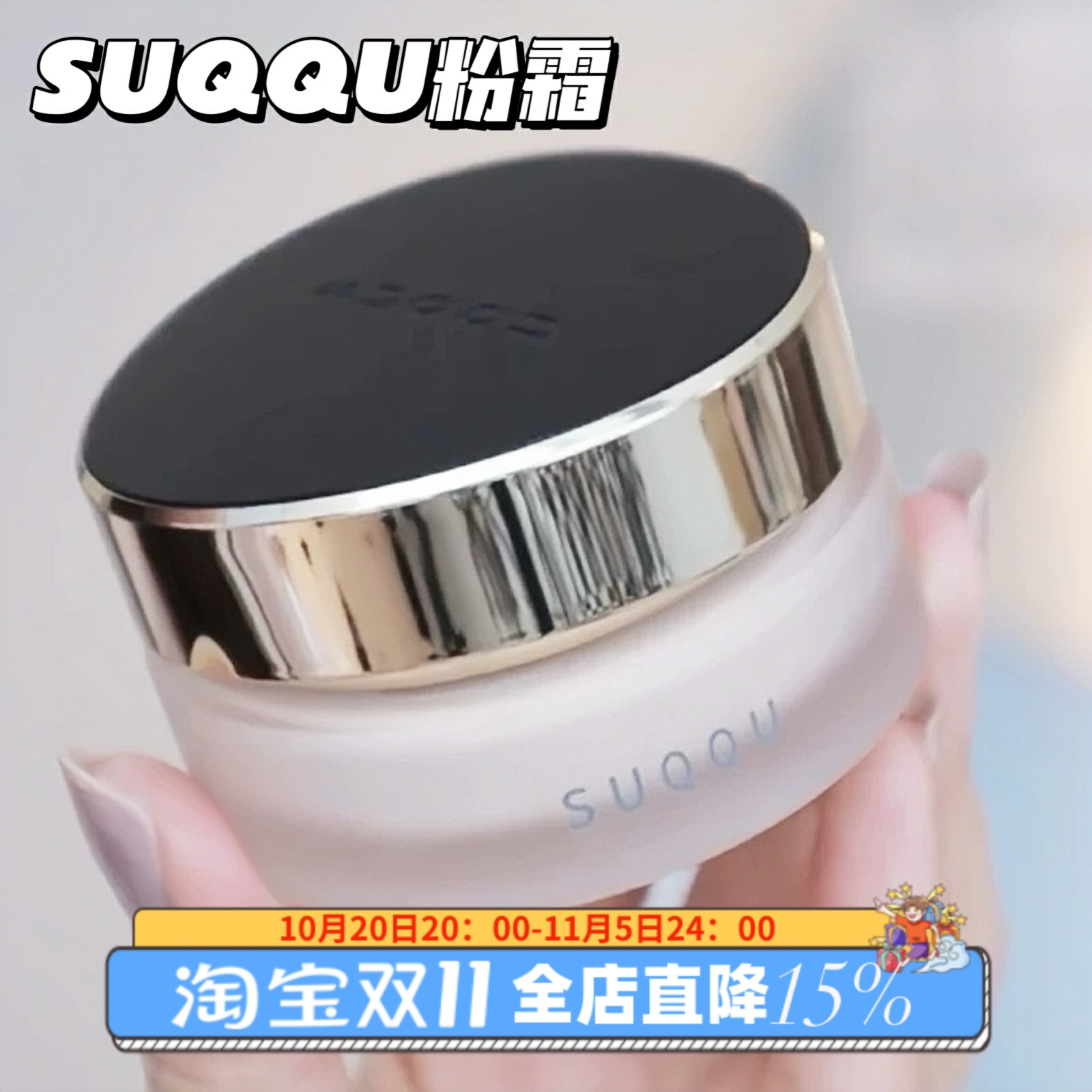 SUQQU/苏酷新品记忆塑形控场粉霜205/210/105/020遮瑕保湿粉底液