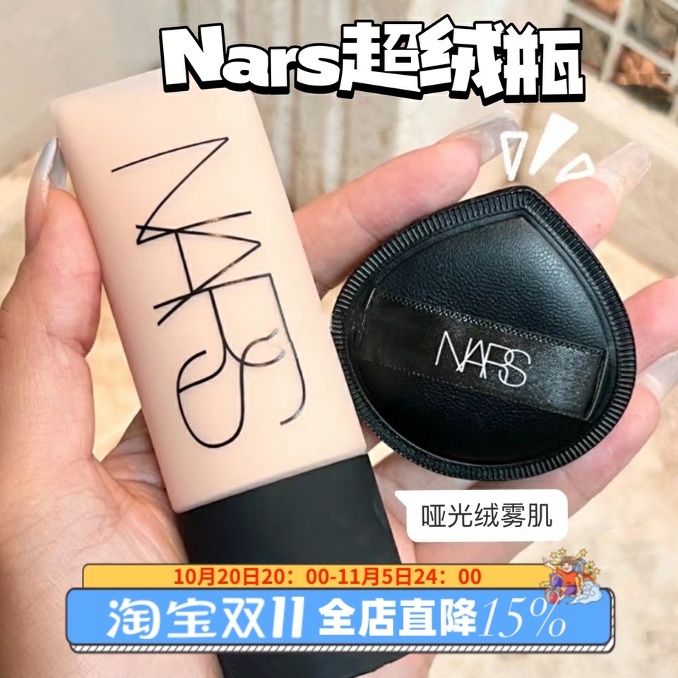Nars/娜斯超绒瓶粉底液