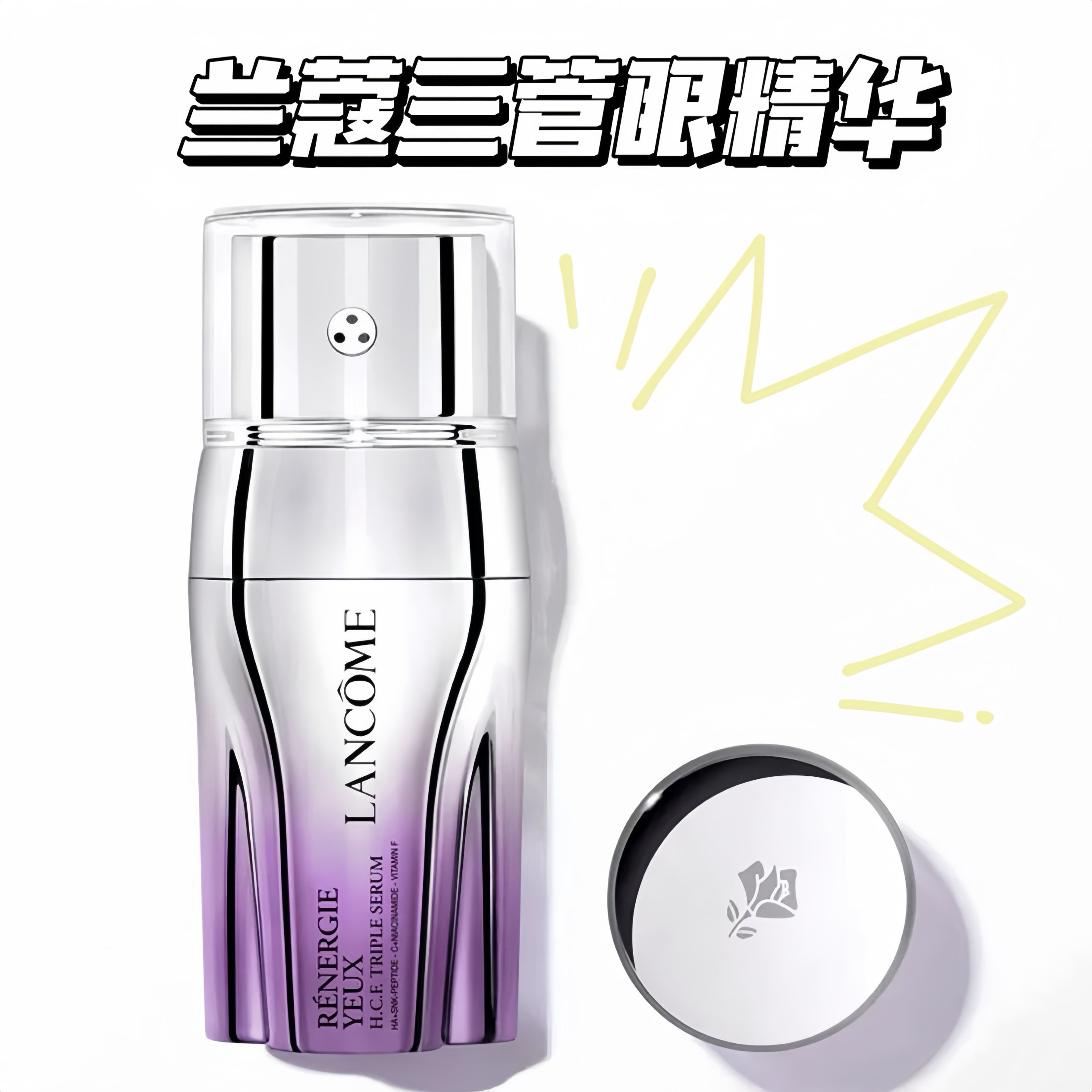 现货！Lancome/兰蔻塑颜三管眼部精华20ml三重滋养抗氧化淡纹正品