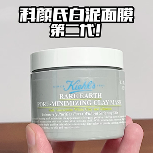 kiehl’s/科颜氏25新品亚马逊白泥清洁面膜第二代灰瓶去黑头粉刺