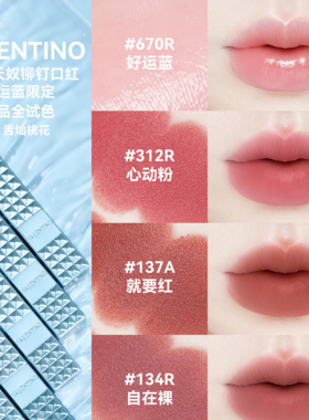 Valentono/华伦天奴2026新品好运蓝限定唇膏口红312R 670 134R