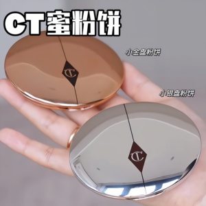 新色！Charlotte Tilbury/CT粉饼小银盘小金盘0号 定妆控油磨皮